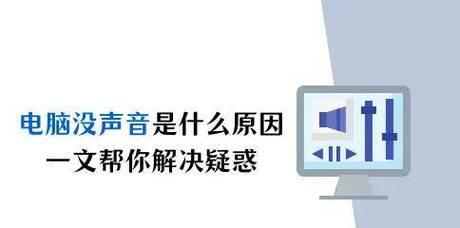 电脑声音过大的原因是什么？