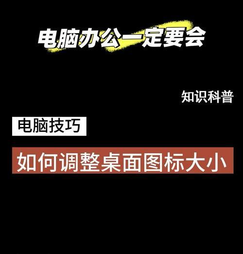 电脑图标大小不一致如何调整？
