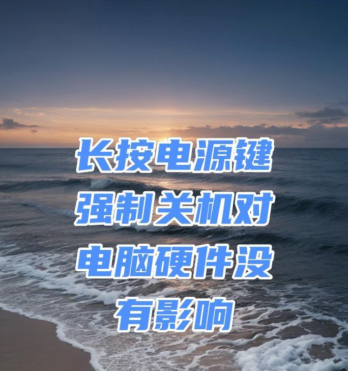 电脑长按关机无反应的可能原因是什么？