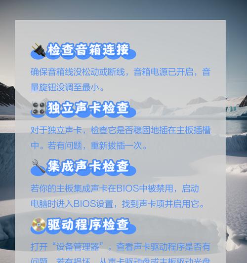 车载音箱连接电脑无声问题如何解决？