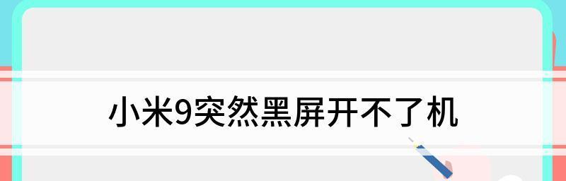 小米相机黑屏无法拍照怎么解决？有效方法有哪些？
