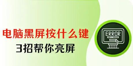 电脑突然黑屏重启原因？如何快速恢复系统稳定？
