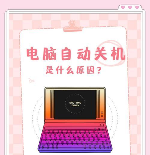 宾馆电脑如何设置自动关机？自动关机设置方法是什么？