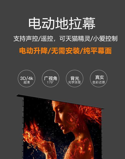 投影仪电动地幕安装步骤是什么？