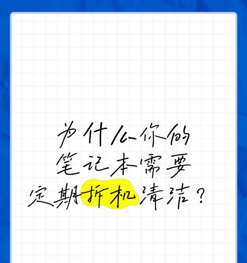 笔记本电脑灰尘清理方法是什么？如何预防灰尘积累？
