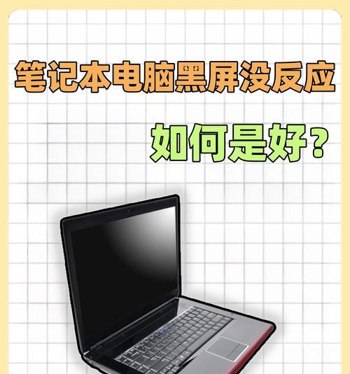 小米笔记本电脑黑屏如何恢复？处理方法有哪些？