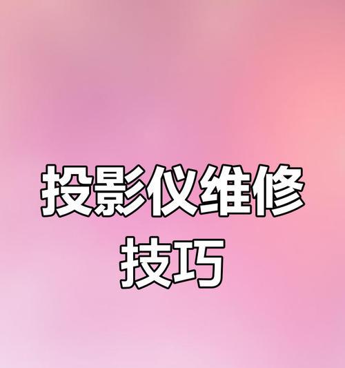 投影仪闪烁问题如何解决？