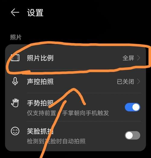 手机拍照如何调整比例尺寸？
