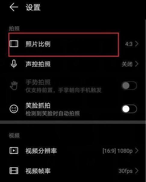 手机拍照如何调整比例尺寸？