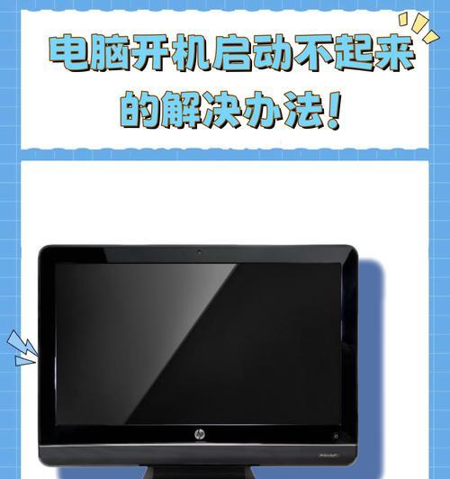 电脑关机时电源闪一下是什么原因？如何解决？