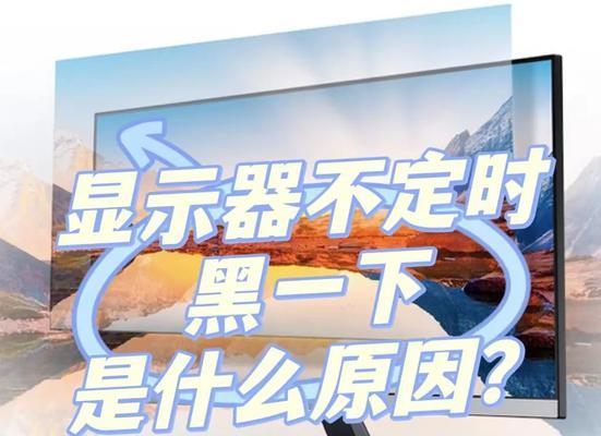 电脑超频后黑屏的原因及解决方法是什么？