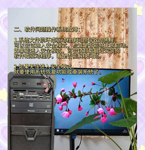电脑无故自动黑屏是什么原因？如何排查问题？