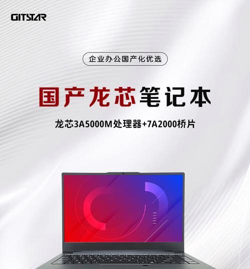 龙芯笔记本电脑定价多少才算合理？性价比如何？