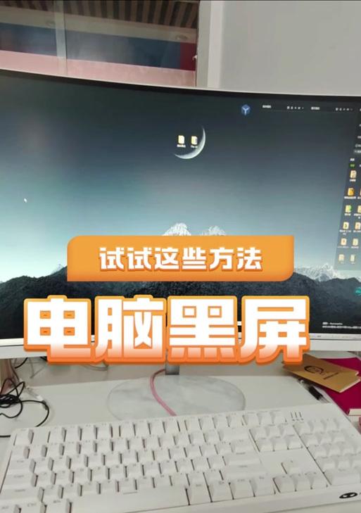 电脑刷抖音黑屏问题如何解决？原因是什么？