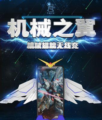 机甲之翼充电器的功率是多少瓦？充电效果如何？