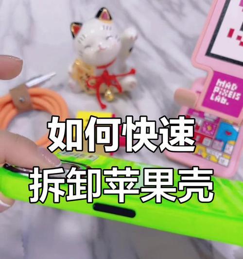 苹果手机小x手机壳的拆卸方法是什么？
