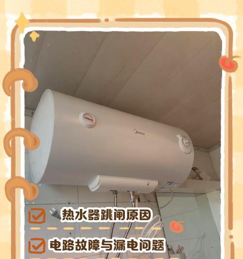 热水器热熔器为什么常跳闸？跳闸的原因和解决方法是什么？