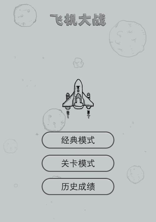 平板电脑如何下载飞机大战2？