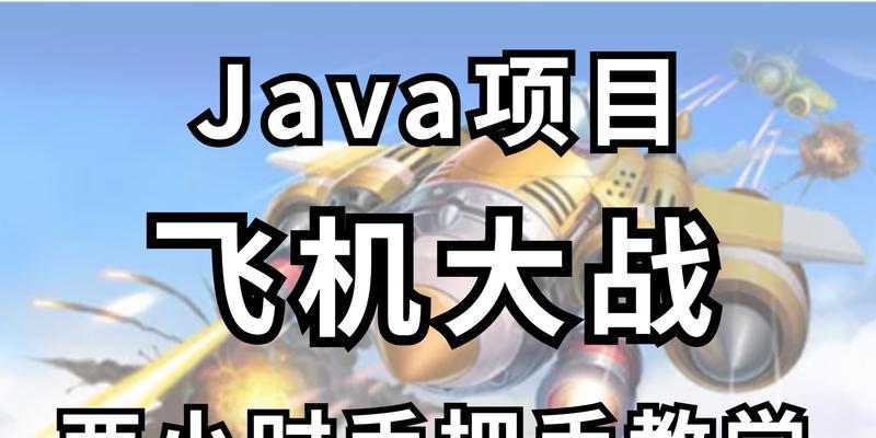 平板电脑如何下载飞机大战2？