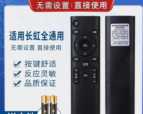长虹电视双遥控器操作方法？