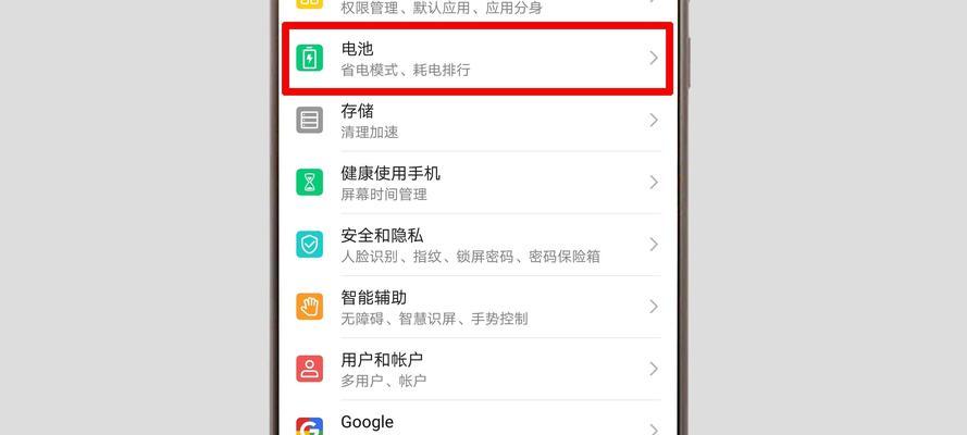 华为电脑省电模式关闭步骤是什么？