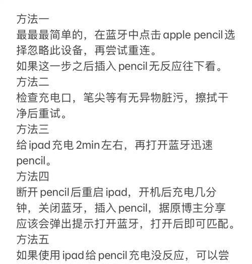 手写笔3代连接步骤是什么？连接失败怎么办？