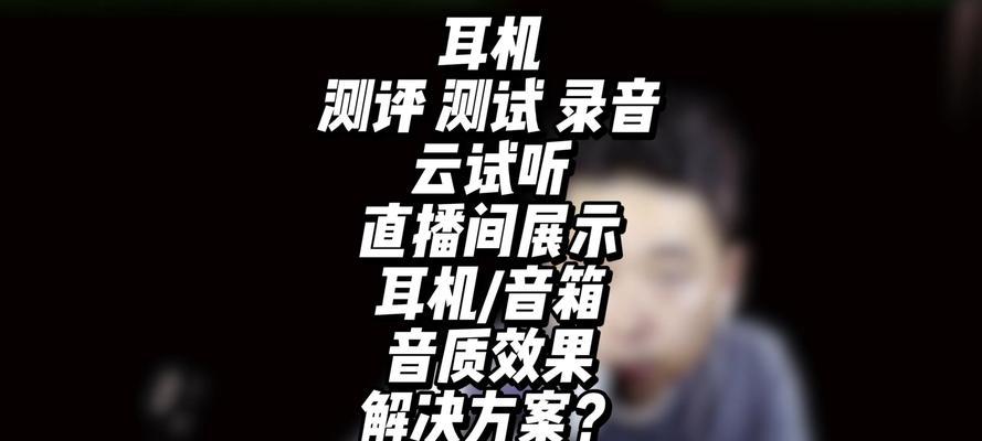 音箱直播录音的录制方法是什么？