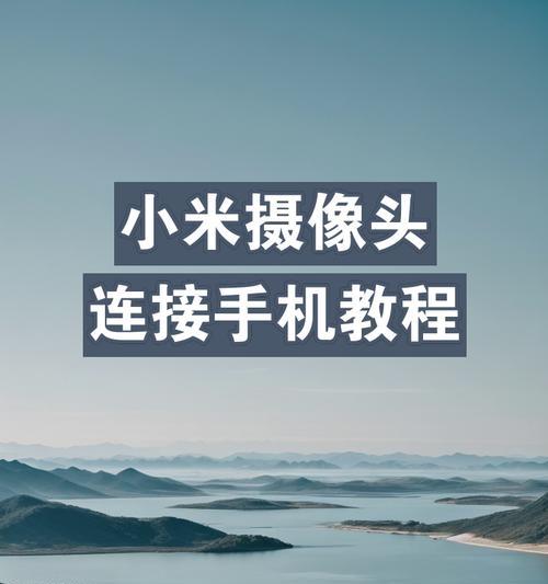 手机如何设置成为独立直播摄像头？