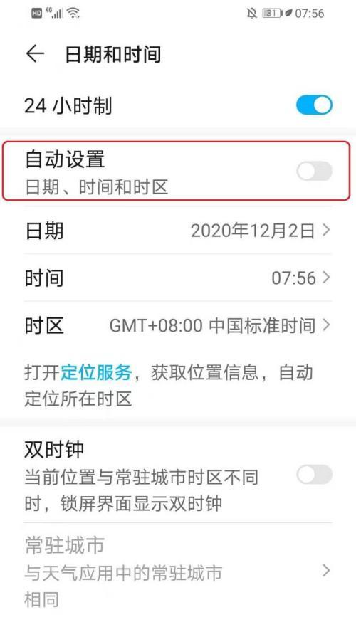 华为手机自动断网关机问题如何解决？解决后还会复发吗？