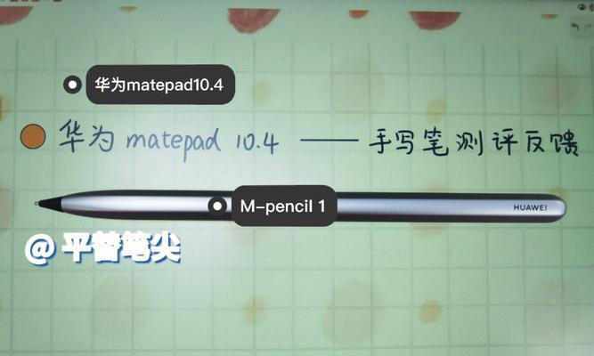 华为手写笔m-pencil3如何充电？充电过程中可能出现的问题是什么？
