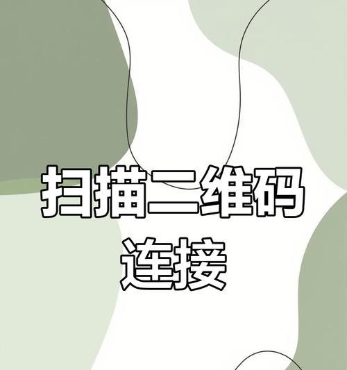 摄像头连接手机教程是什么？如何进行连接？