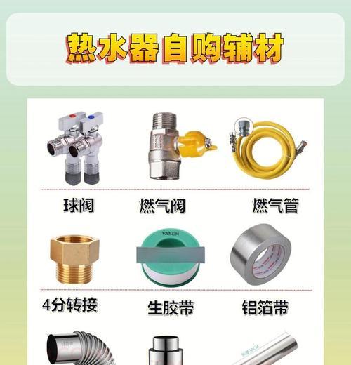 热水器安装需要哪些配件？完整配件清单一览！