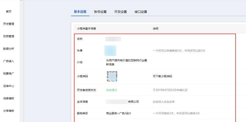 小程序基础版服务器功能有哪些？如何配置？