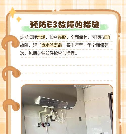 热水器漏电试验e3什么原因？如何进行安全检查？