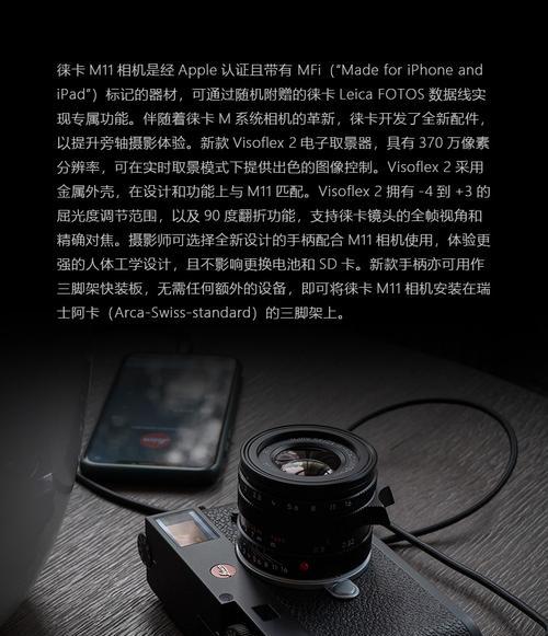 徕卡相机参数调整技巧是什么？