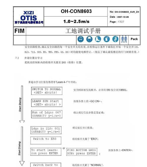 电梯服务器退出操作步骤是什么？遇到故障如何处理？
