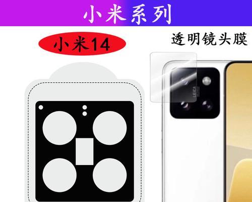 小米相机镜头膜安装方法是什么？保护效果如何？