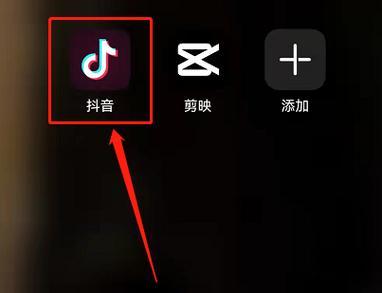 抖音全屏在平板电脑上的设置方法是什么？