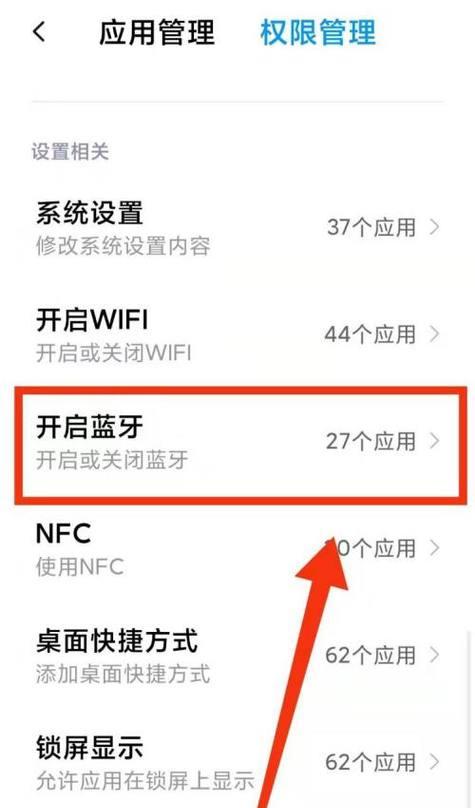 小米12蓝牙图标设置方法是什么？如何快速连接？