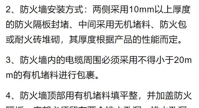 顶部电线防火墙的制作方法是什么？过程中需要注意什么？