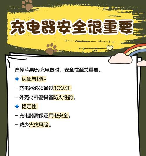 6spro手机应该使用哪种充电器？如何选择合适的充电器？