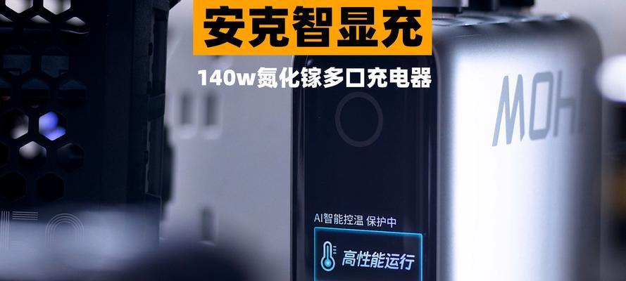 可人充电器采用哪种接口？了解接口类型对充电有何帮助？