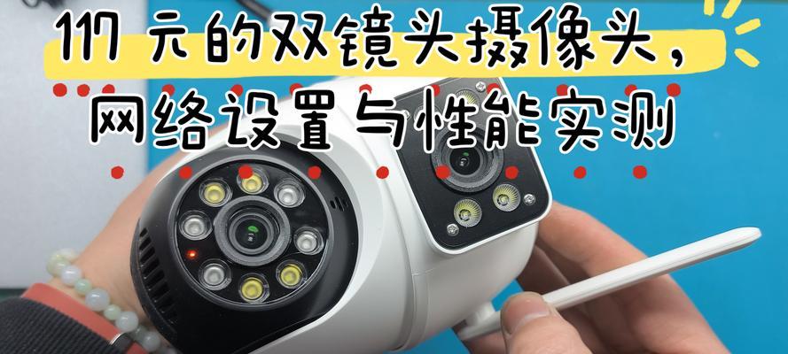 摄像头支持网络共享吗怎么设置？网络摄像头的设置步骤是什么？