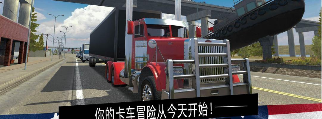 卡车模拟器联机玩法指南是什么？