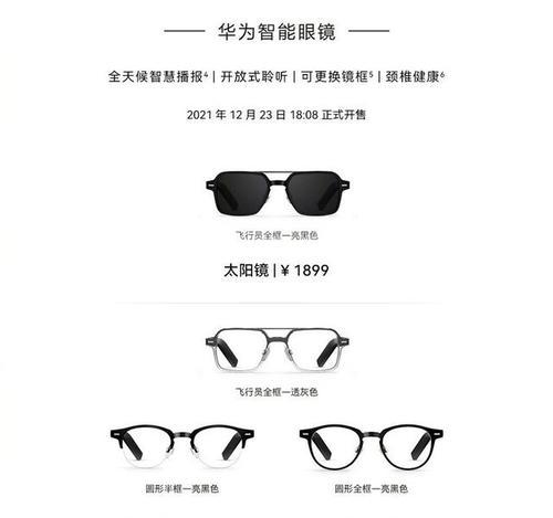 华为眼镜黑半框设置方法是什么？
