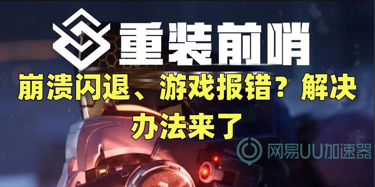 潘多拉宝藏游戏机经常闪退如何解决？