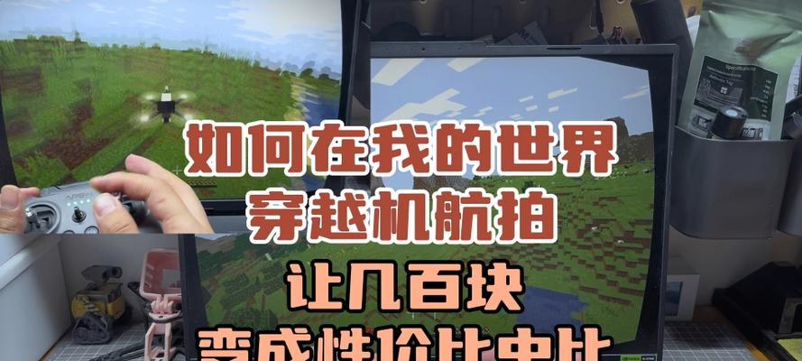 模拟器练航拍视频有哪些技巧？