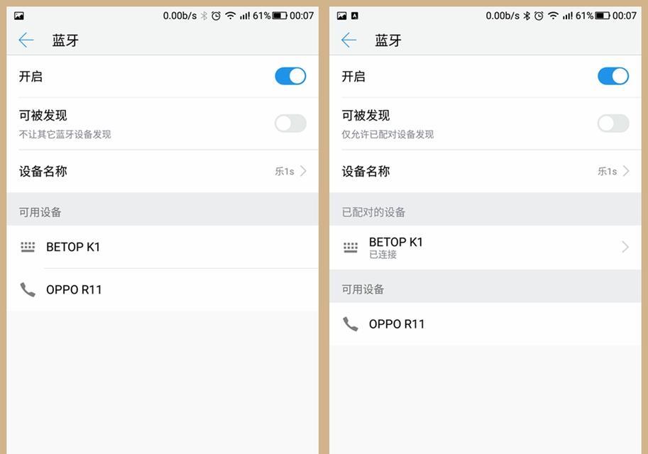 苹果蓝牙匹配需要密码吗？如何设置蓝牙密码？