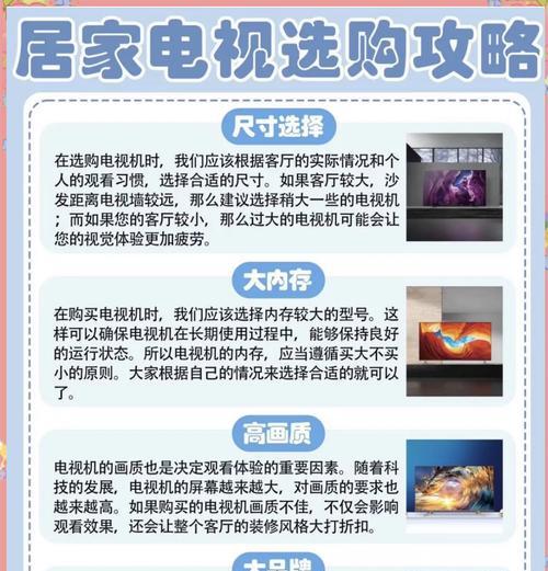 大尺寸网络电视机选购指南？如何挑选合适的尺寸？