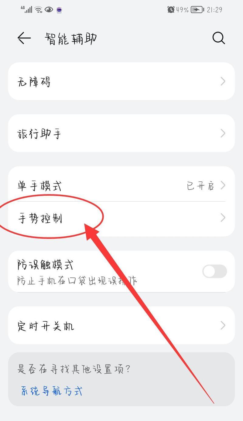 华为手机滑屏方式如何更换？操作步骤是什么？